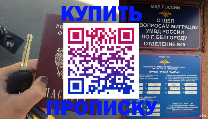 прописка от собственника в Новороссийске