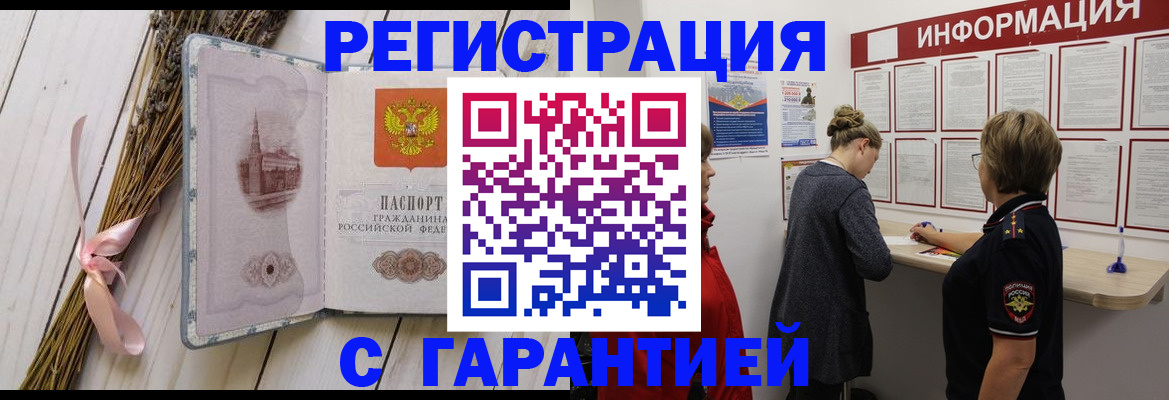 временная регистрация для школы в Новороссийске