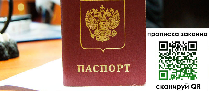 прописка в Новороссийске прописка в Новороссийске